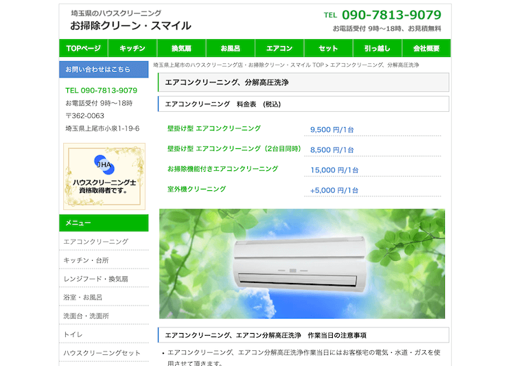 お掃除クリーン・スマイル
