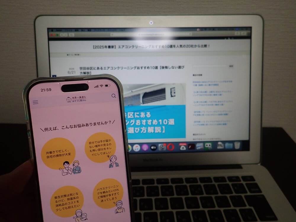 世界一謙虚なおそうじ屋さん