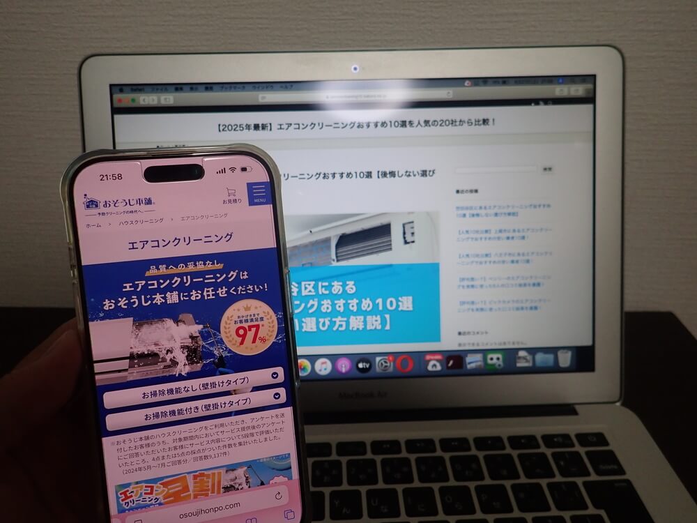 おそうじ本舗