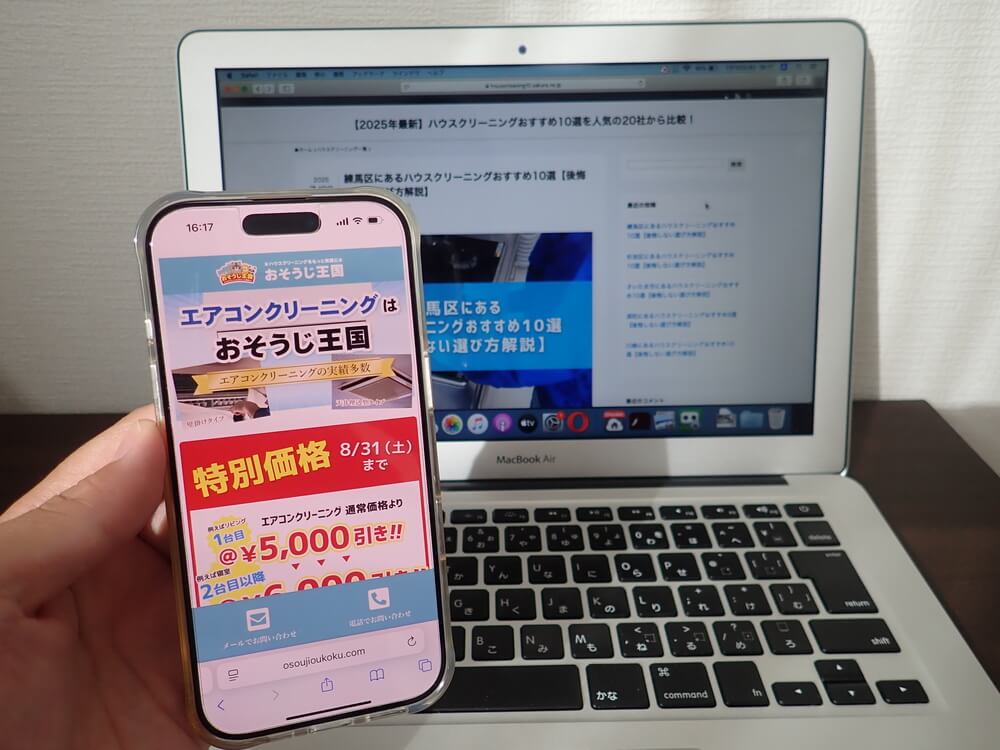 おそうじ王国 練馬本店