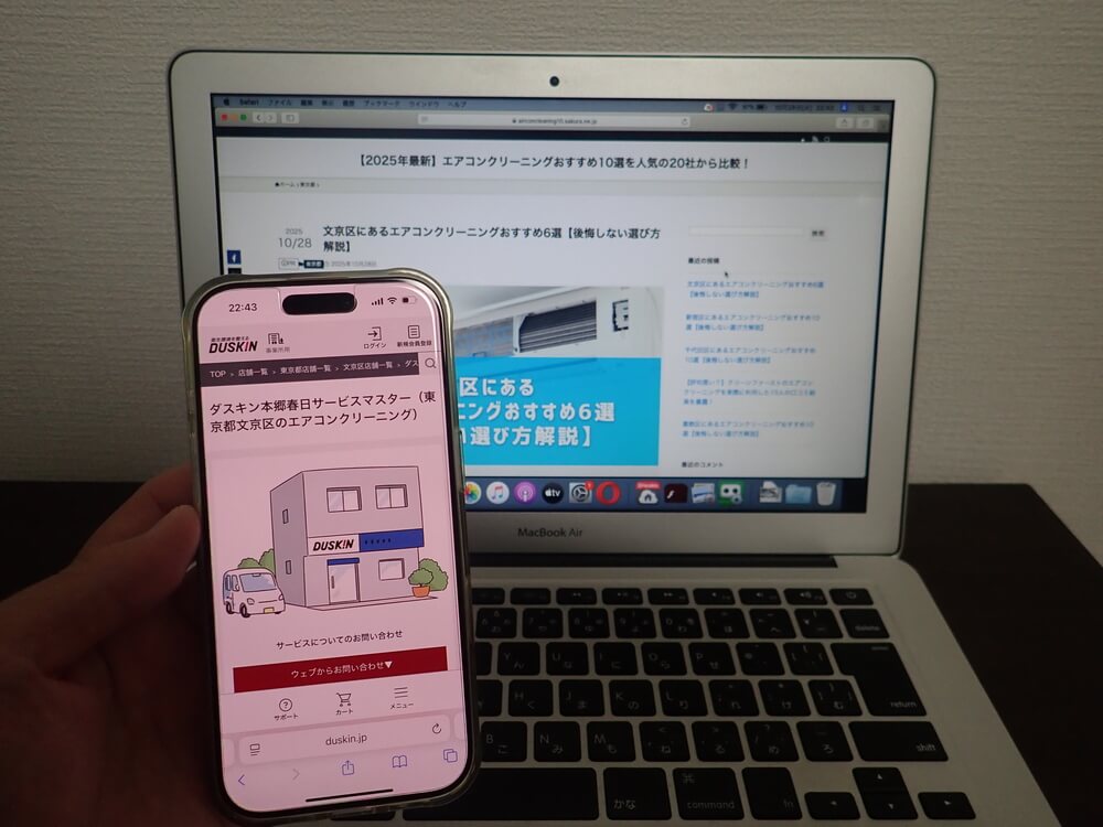 ダスキン本郷春日サービスマスター