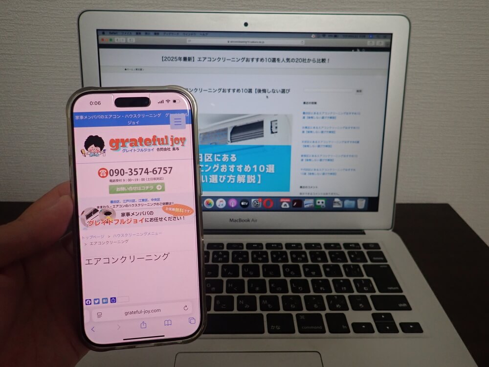 グレイトフルジョイ