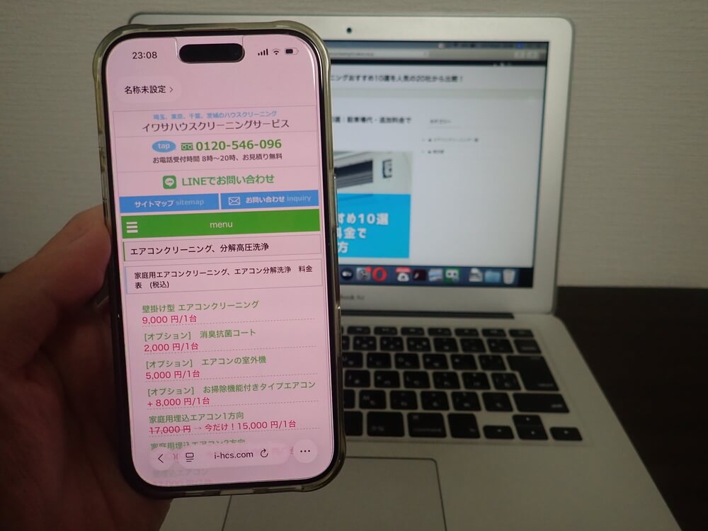 イワサハウスクリーニングサービス