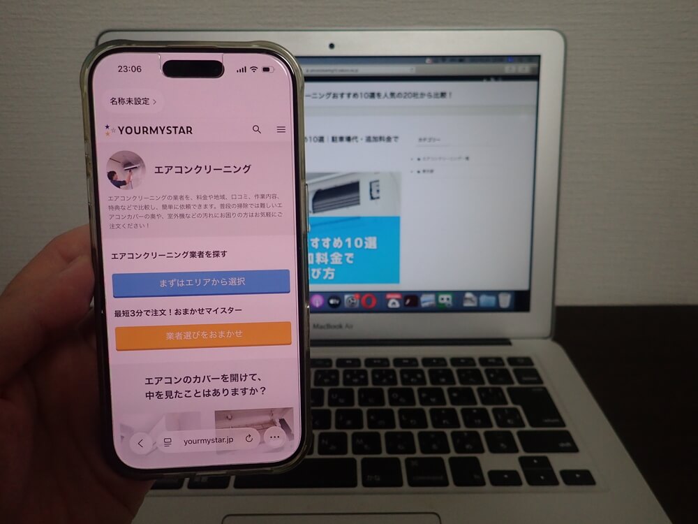 ユアマイスター