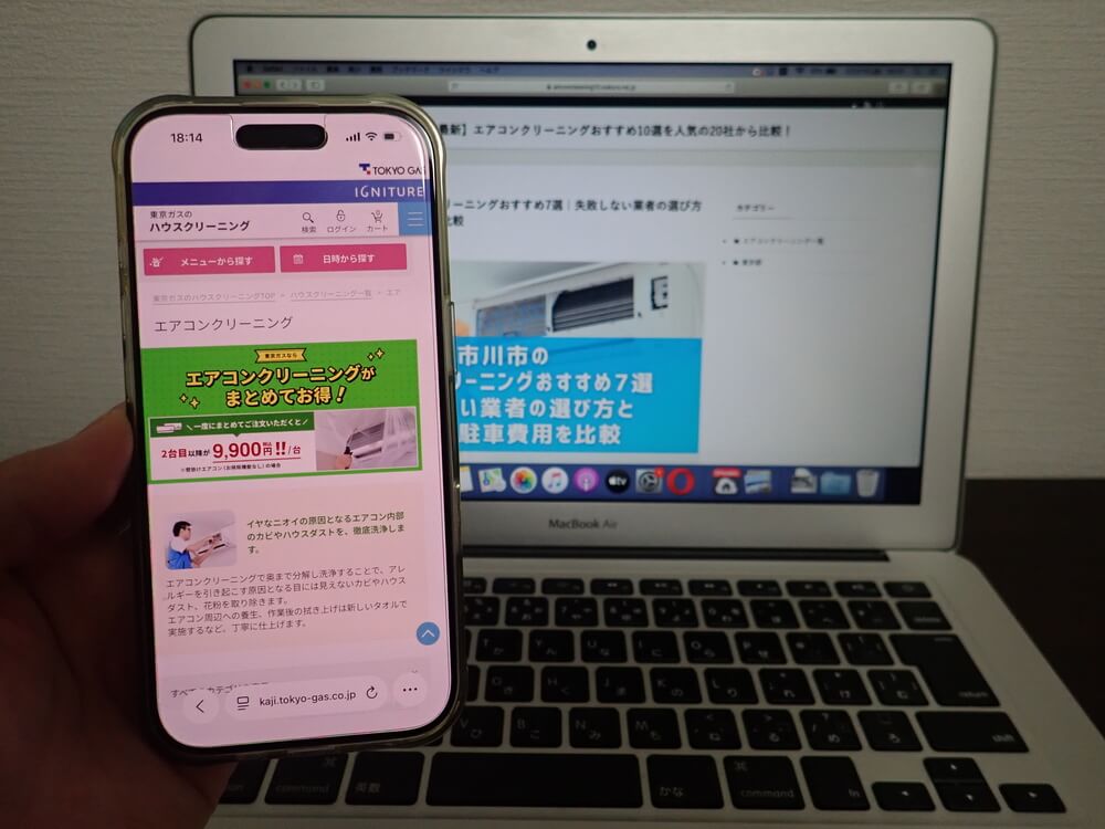 東京ガスのハウスクリーニング