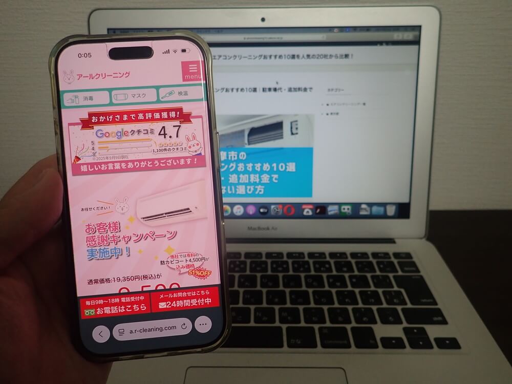 アールクリーニング